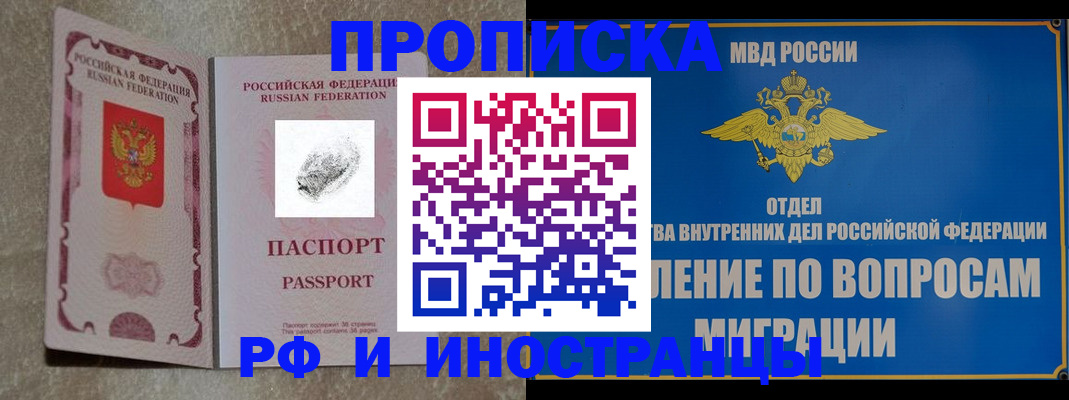 временная прописка в Опочке