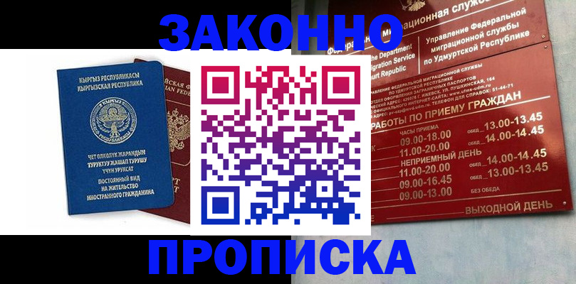 прописка гарантия в Опочке