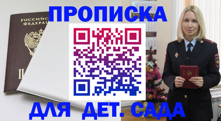 прописка 2025 в Опочке