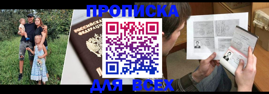 прописка в квартире в Опочке