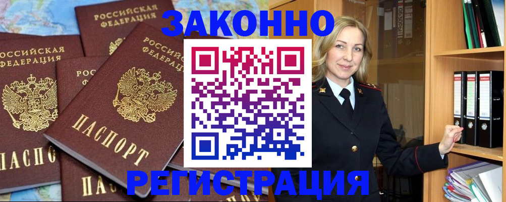 временная регистрация в квартире в Опочке